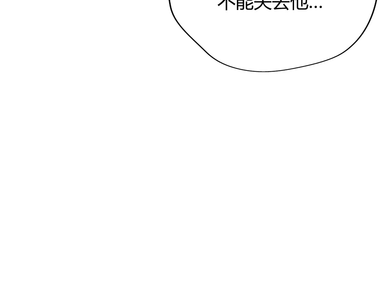 前任战争4-只是暧昧 第5话 雨还是不停地落下 第135页