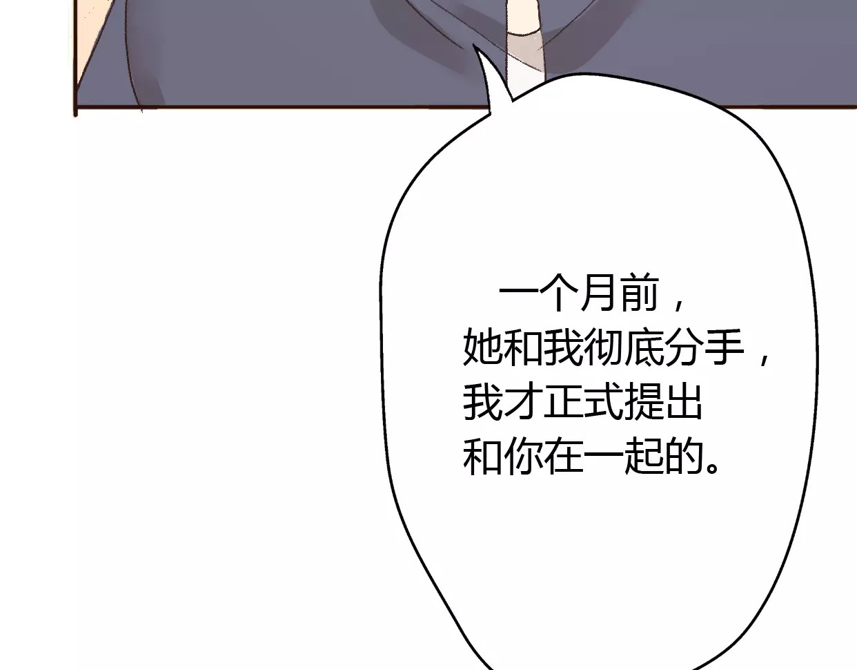 前任战争4-只是暧昧 第5话 雨还是不停地落下 第148页
