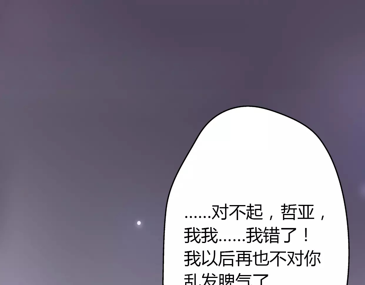 前任战争4-只是暧昧 第5话 雨还是不停地落下 第17页