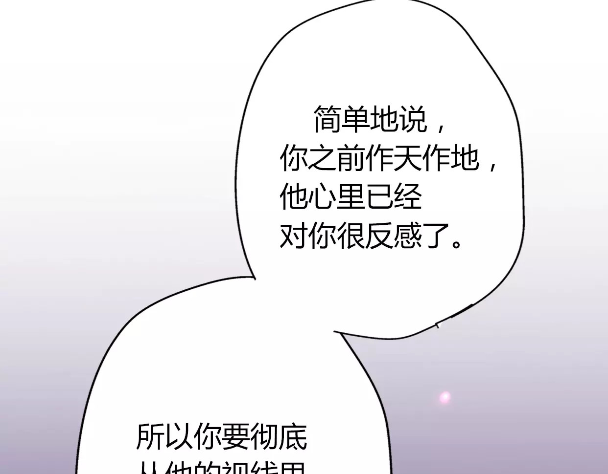 前任战争4-只是暧昧 第5话 雨还是不停地落下 第165页
