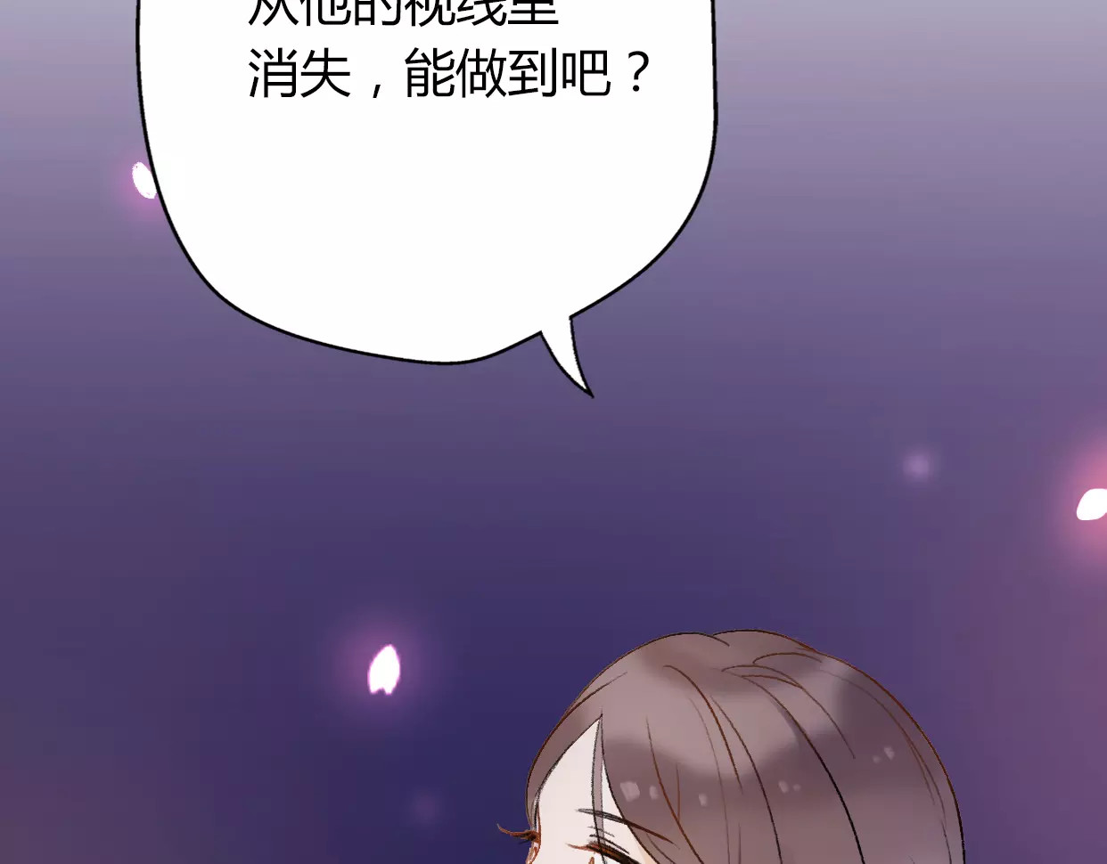 前任战争4-只是暧昧 第5话 雨还是不停地落下 第166页