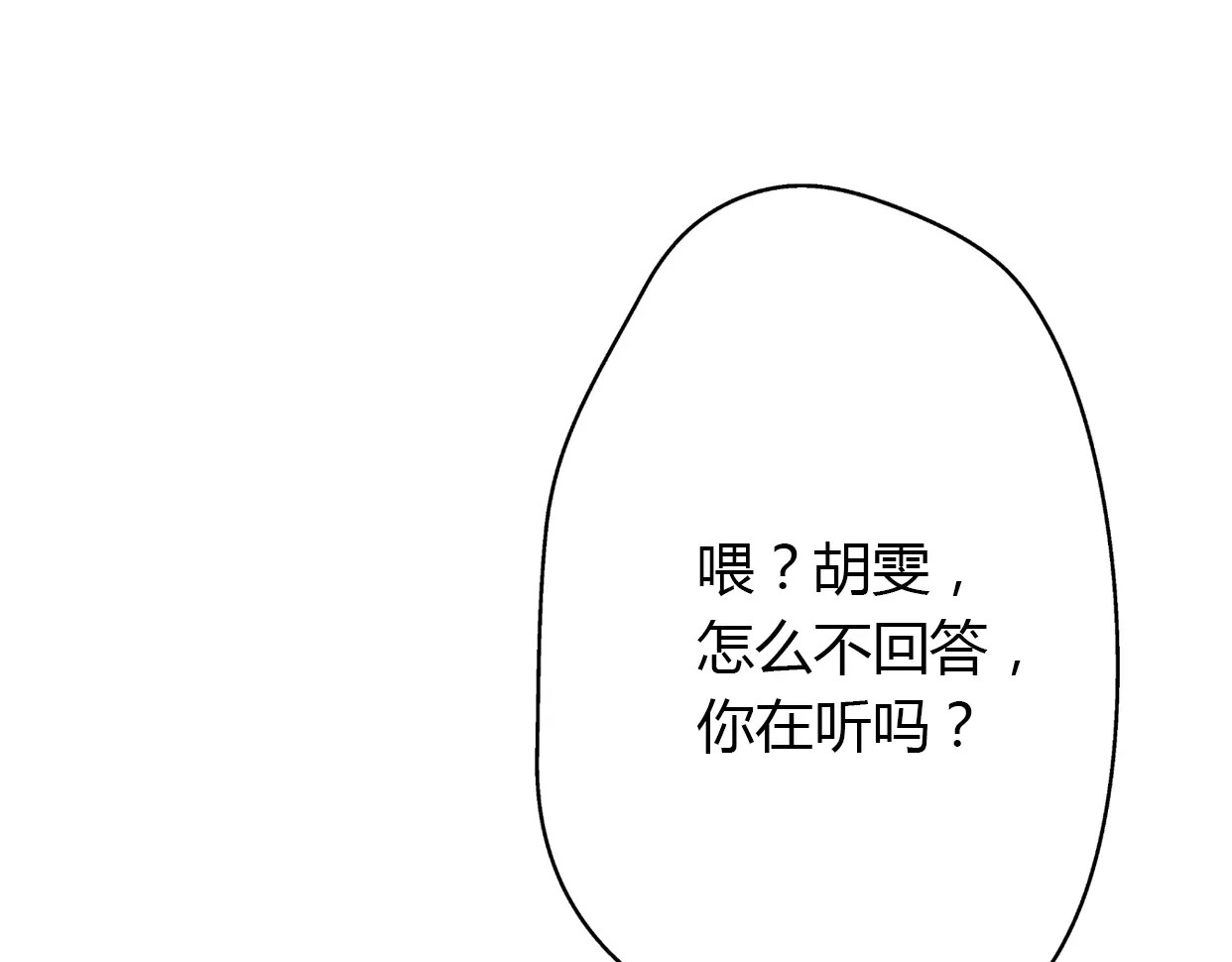 前任战争4-只是暧昧 第5话 雨还是不停地落下 第169页