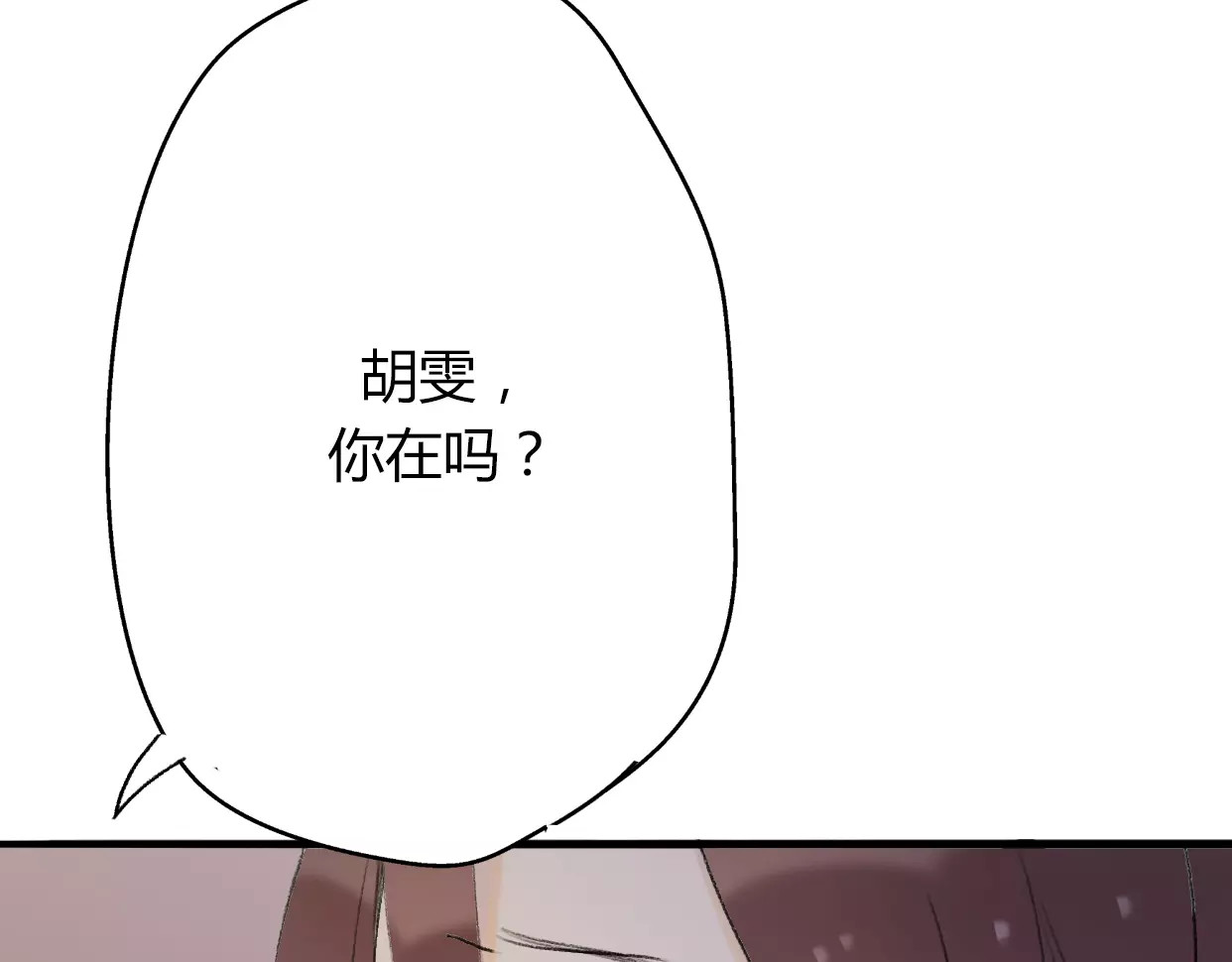 前任战争4-只是暧昧 第5话 雨还是不停地落下 第172页