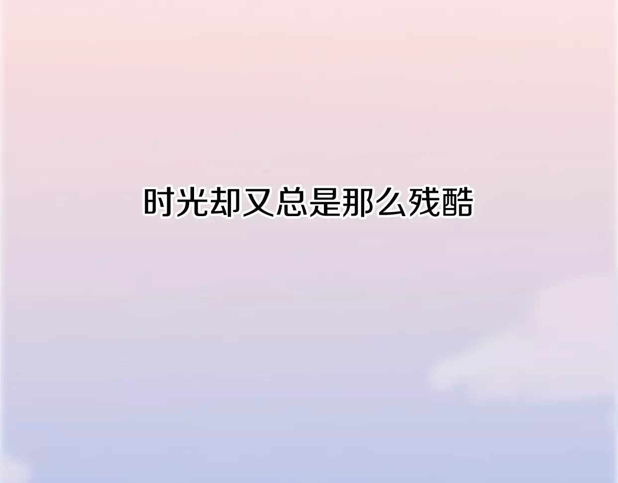 前任战争4-只是暧昧 第5话 雨还是不停地落下 第21页