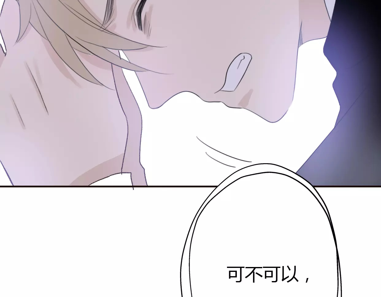 前任战争4-只是暧昧 第5话 雨还是不停地落下 第52页