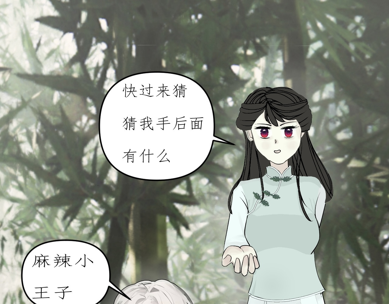 姽婳录 第三话 第11页