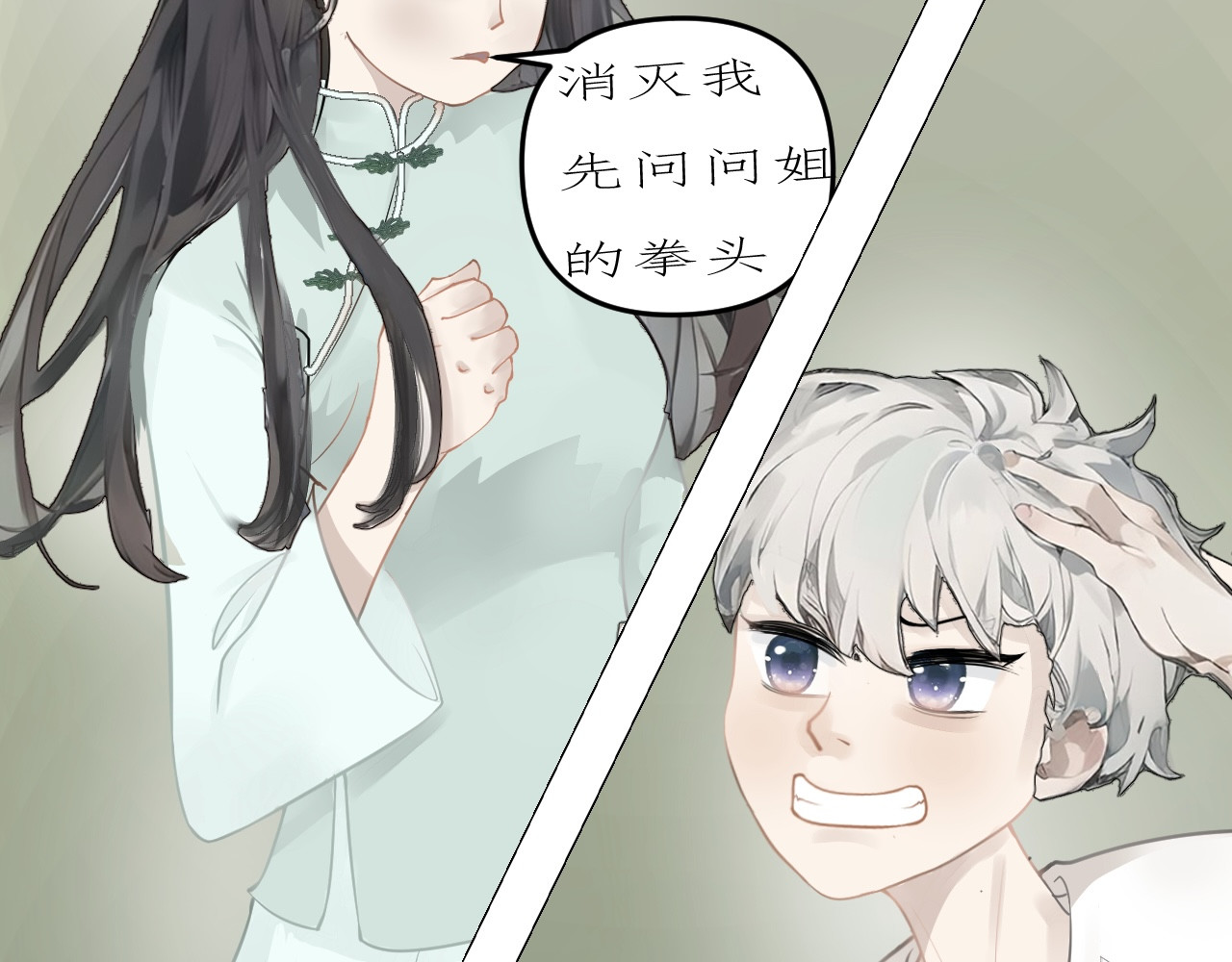 姽婳录 第三话 第23页