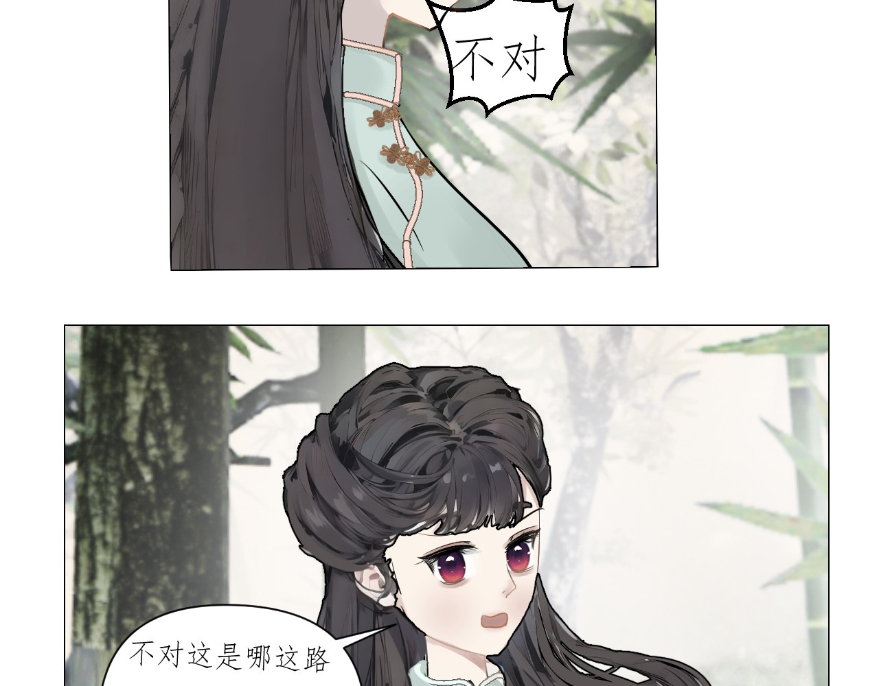 姽婳录 第三话 第4页