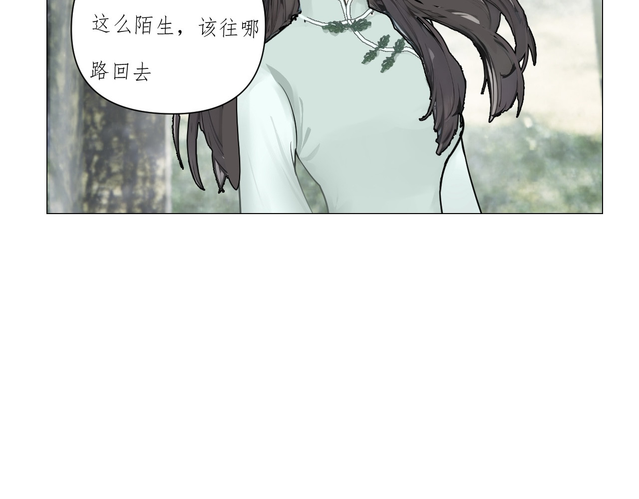 姽婳录 第三话 第5页