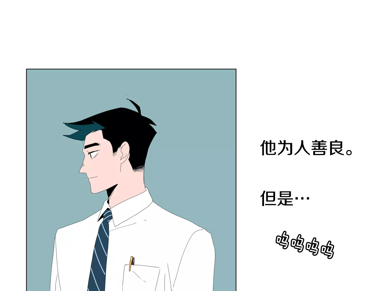 我与田螺先生 第1话 猛男闯进我家 第19页
