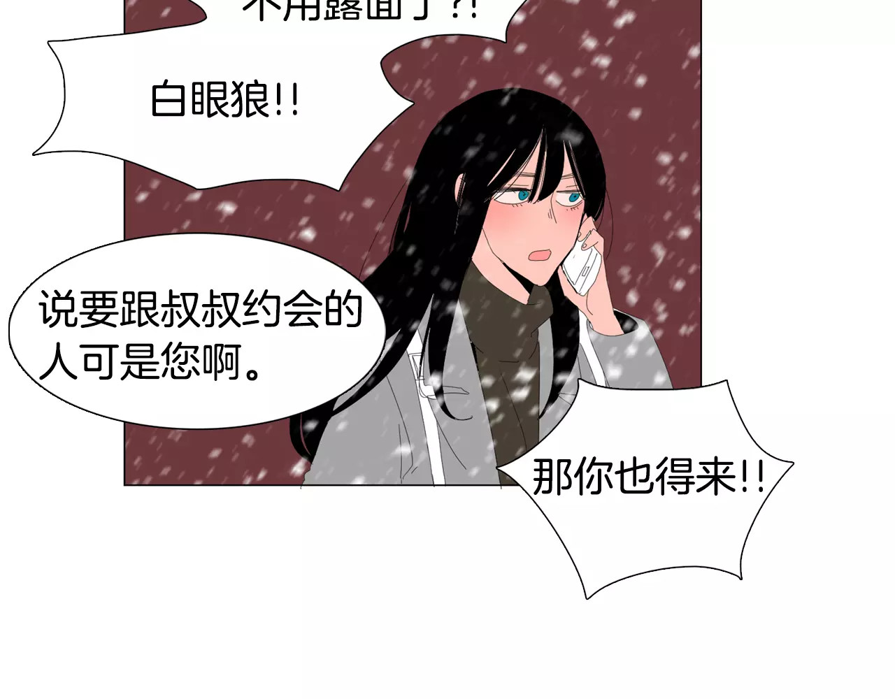 我与田螺先生 第1话 猛男闯进我家 第22页