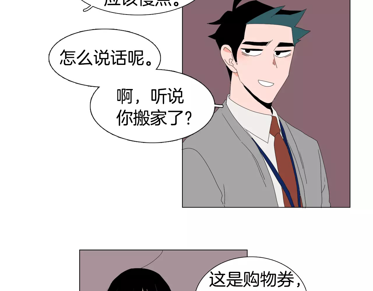 我与田螺先生 第1话 猛男闯进我家 第35页