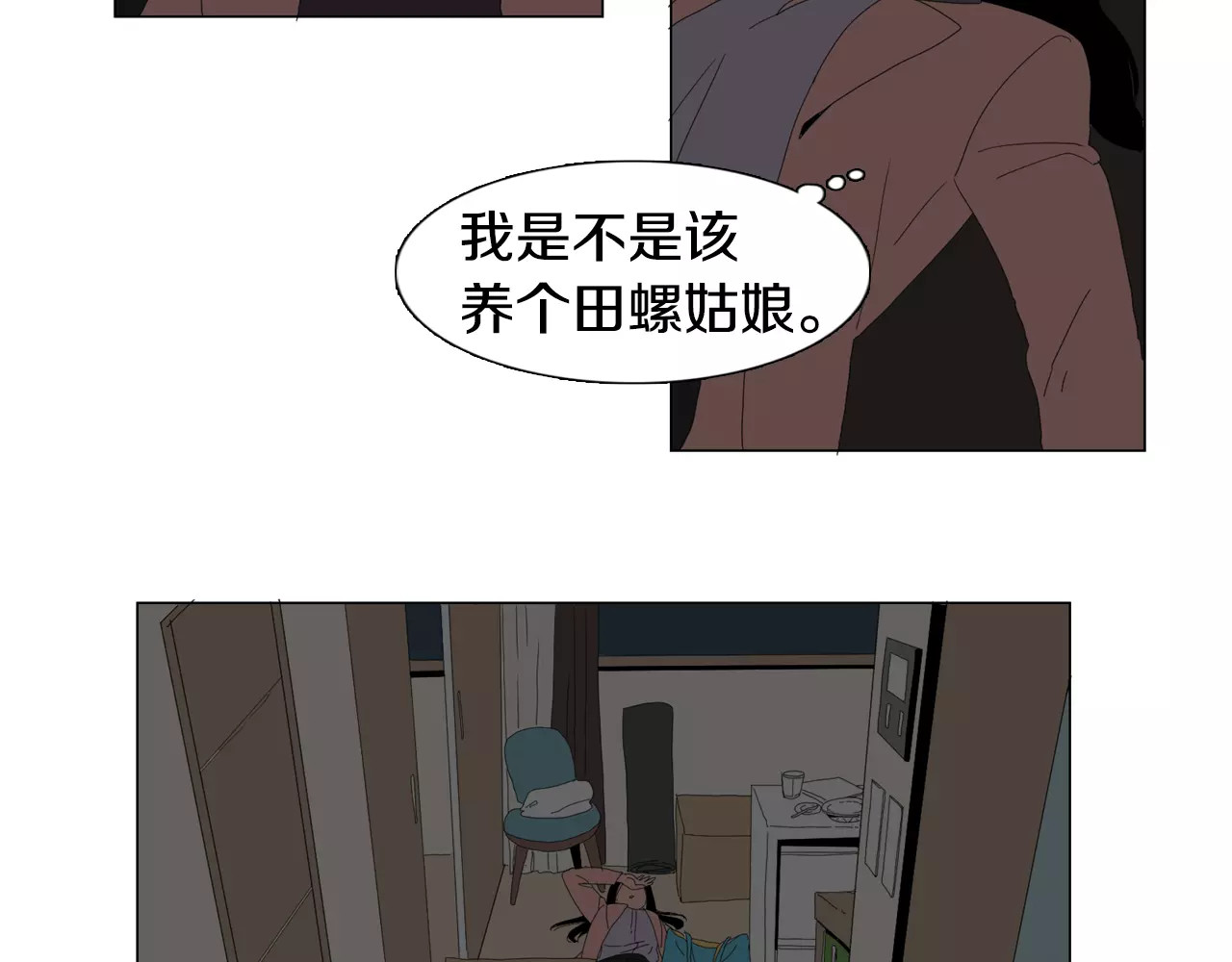 我与田螺先生 第1话 猛男闯进我家 第60页