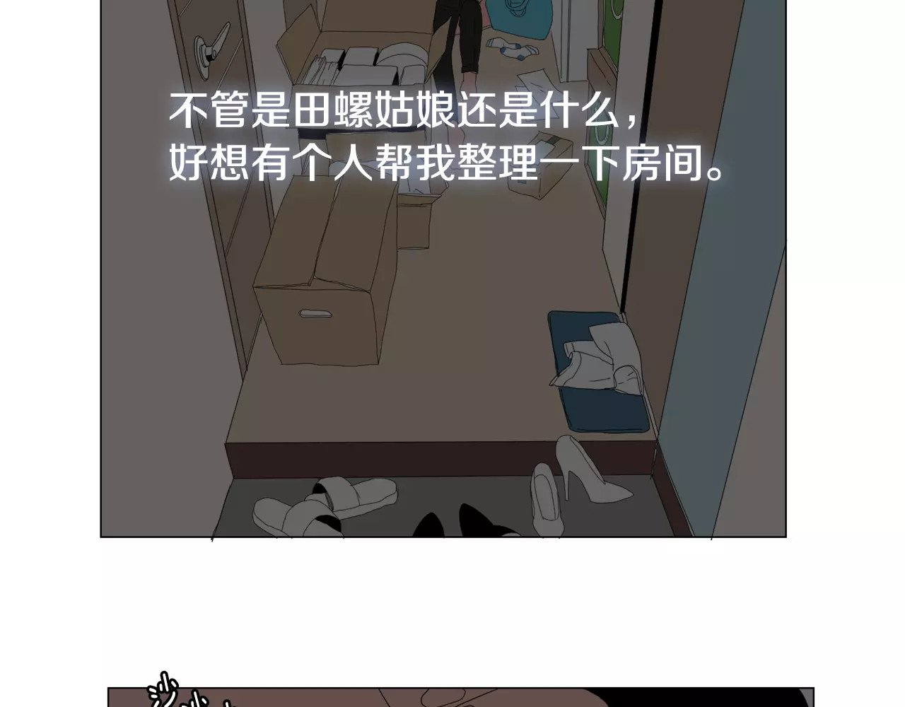 我与田螺先生 第1话 猛男闯进我家 第61页