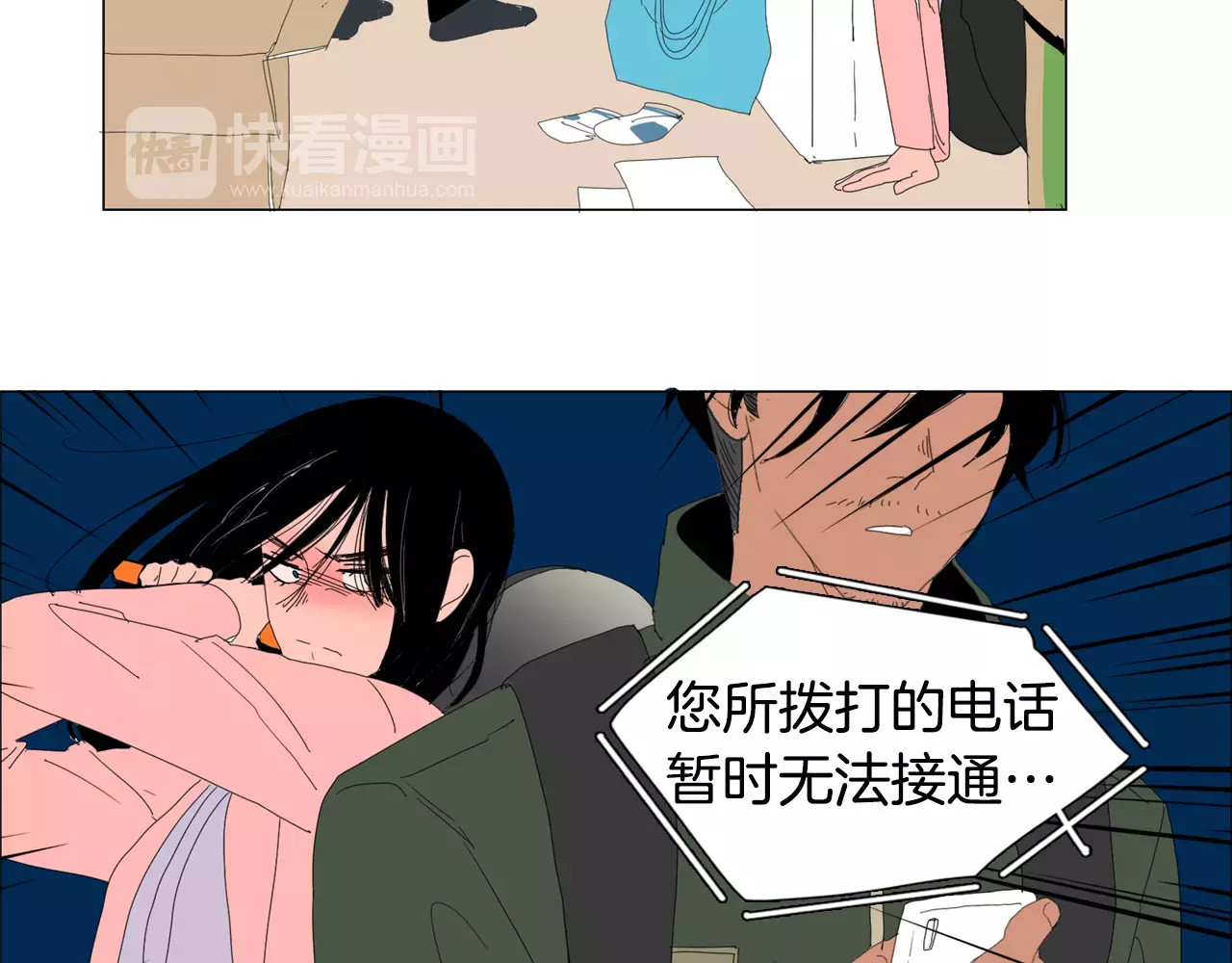 我与田螺先生 第1话 猛男闯进我家 第71页