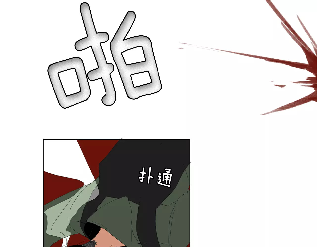 我与田螺先生 第1话 猛男闯进我家 第73页
