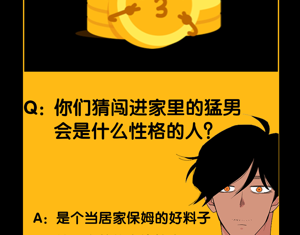 我与田螺先生 第1话 猛男闯进我家 第87页