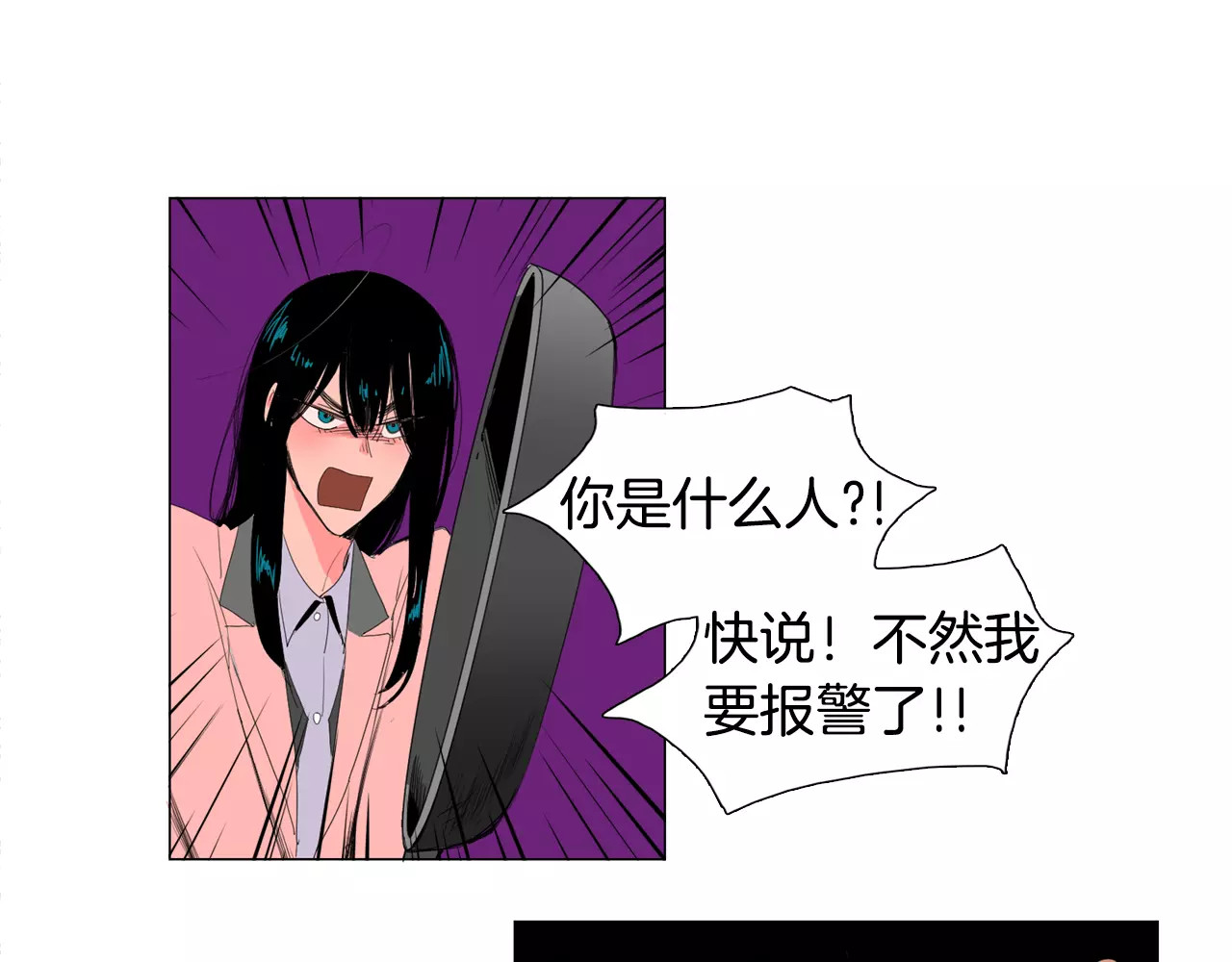 我与田螺先生 第2话 你到底走不走啊？！ 第18页