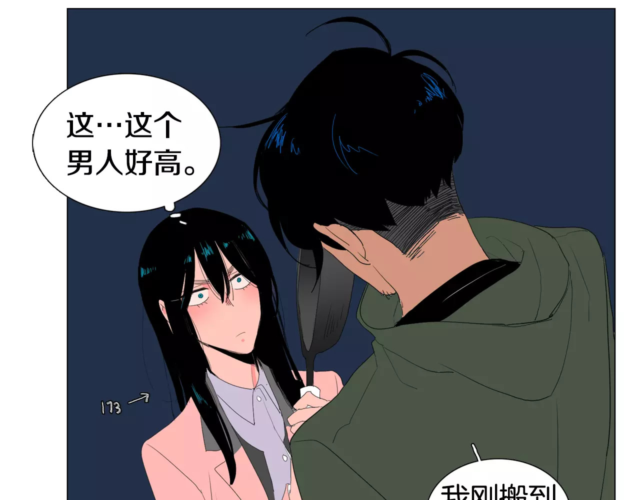 我与田螺先生 第2话 你到底走不走啊？！ 第20页