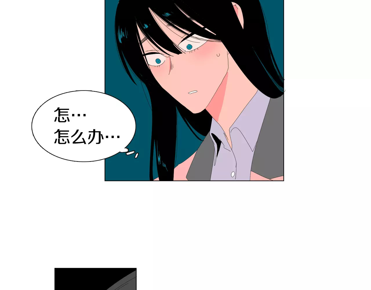 我与田螺先生 第2话 你到底走不走啊？！ 第3页