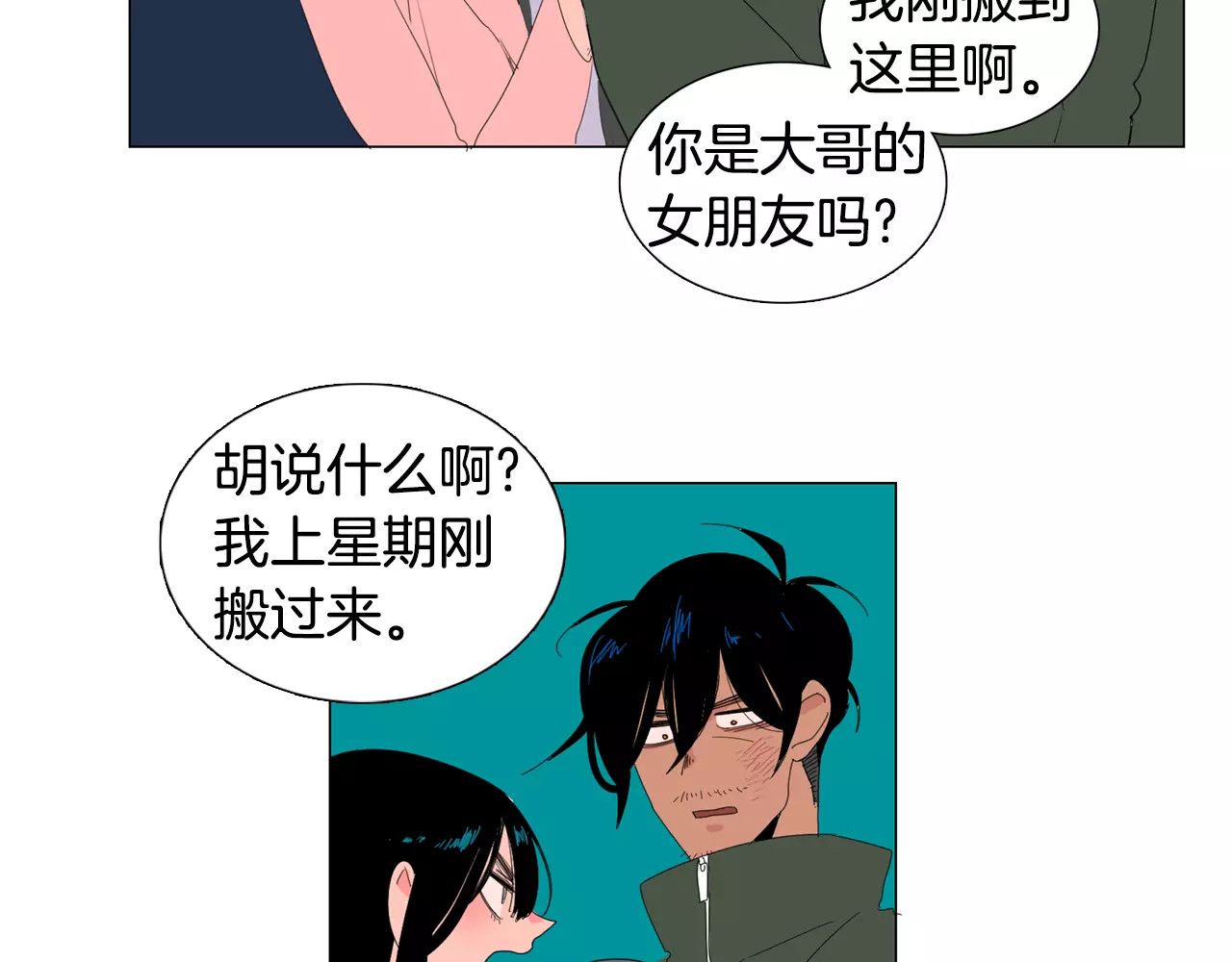 我与田螺先生 第2话 你到底走不走啊？！ 第21页