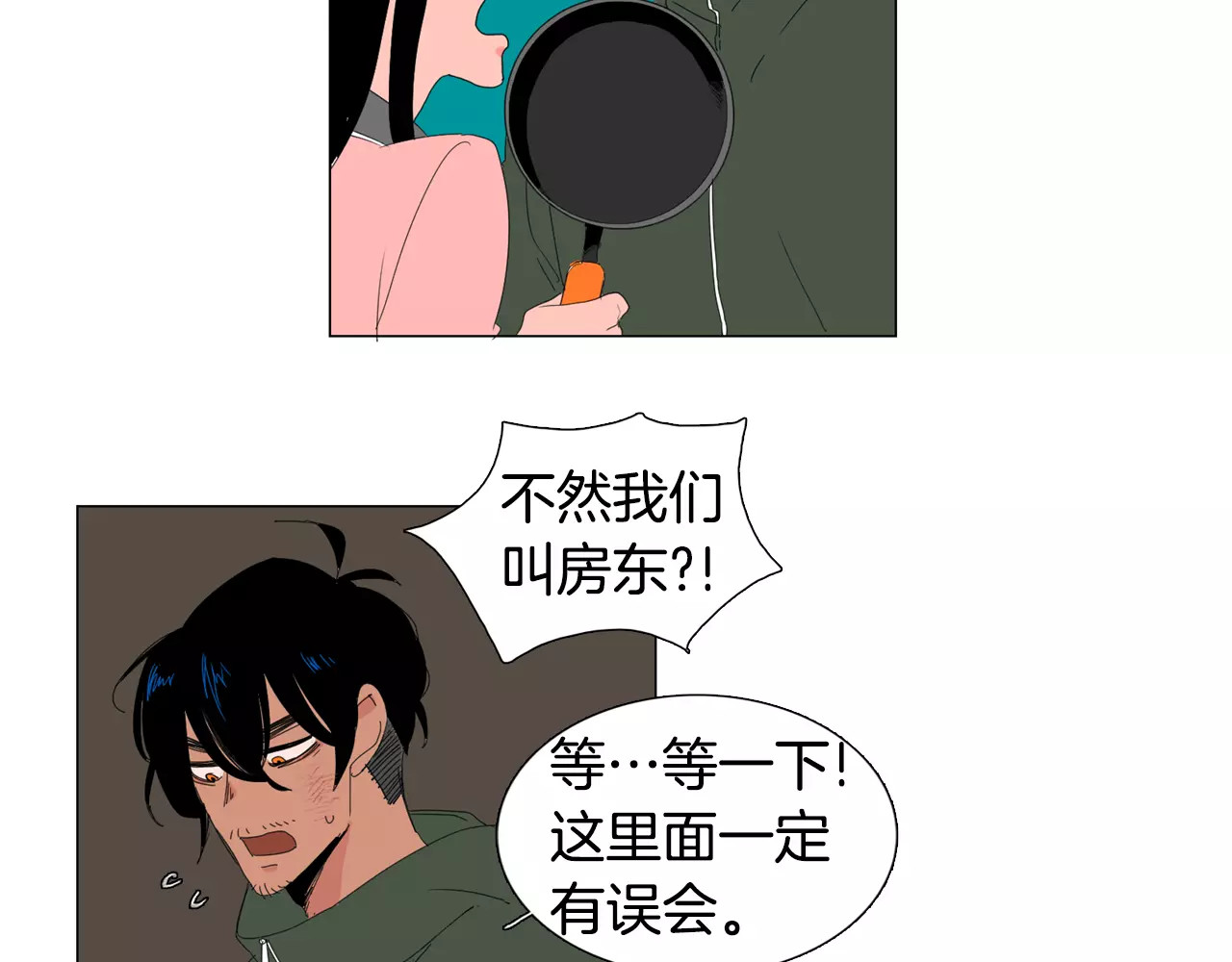 我与田螺先生 第2话 你到底走不走啊？！ 第22页