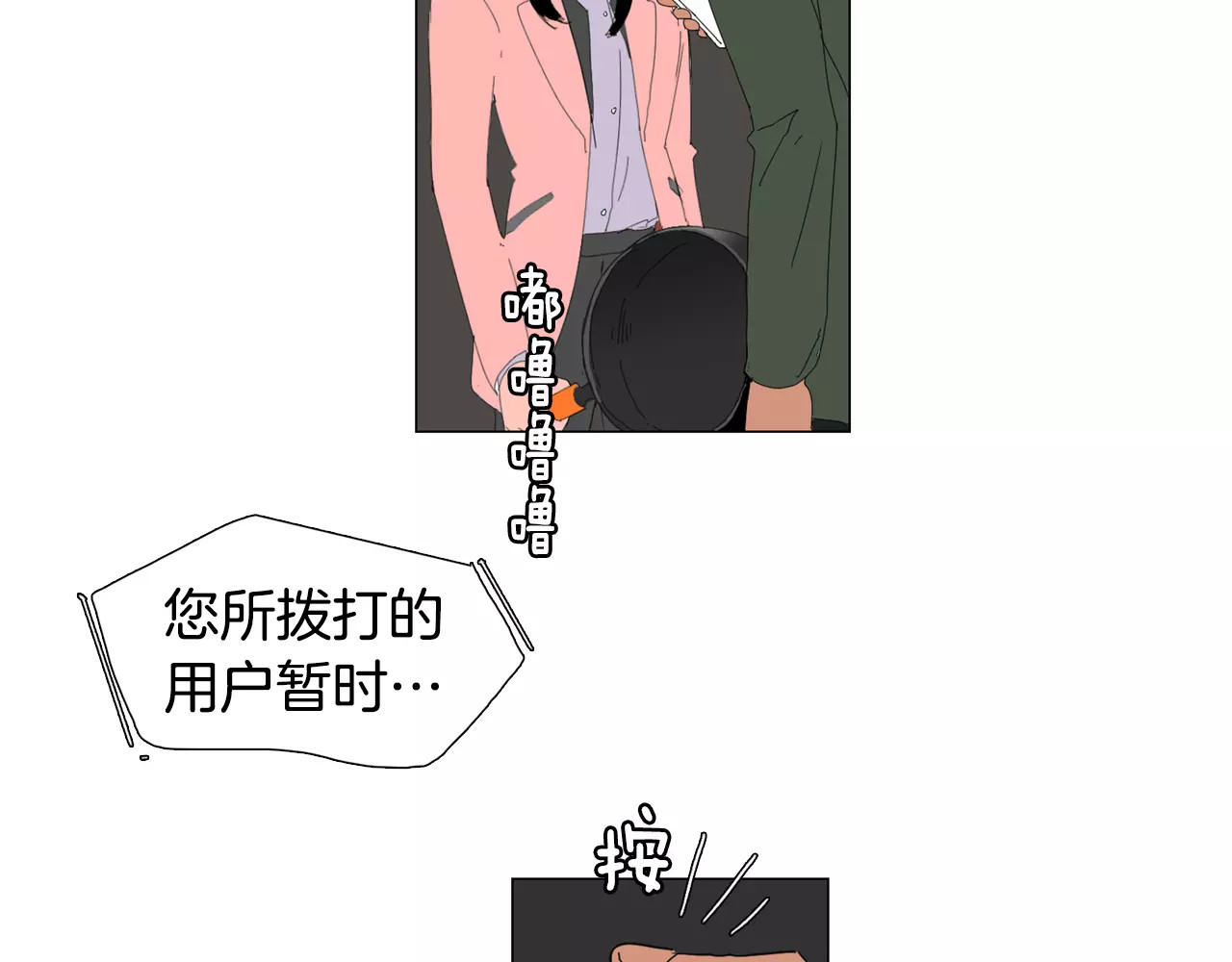 我与田螺先生 第2话 你到底走不走啊？！ 第24页