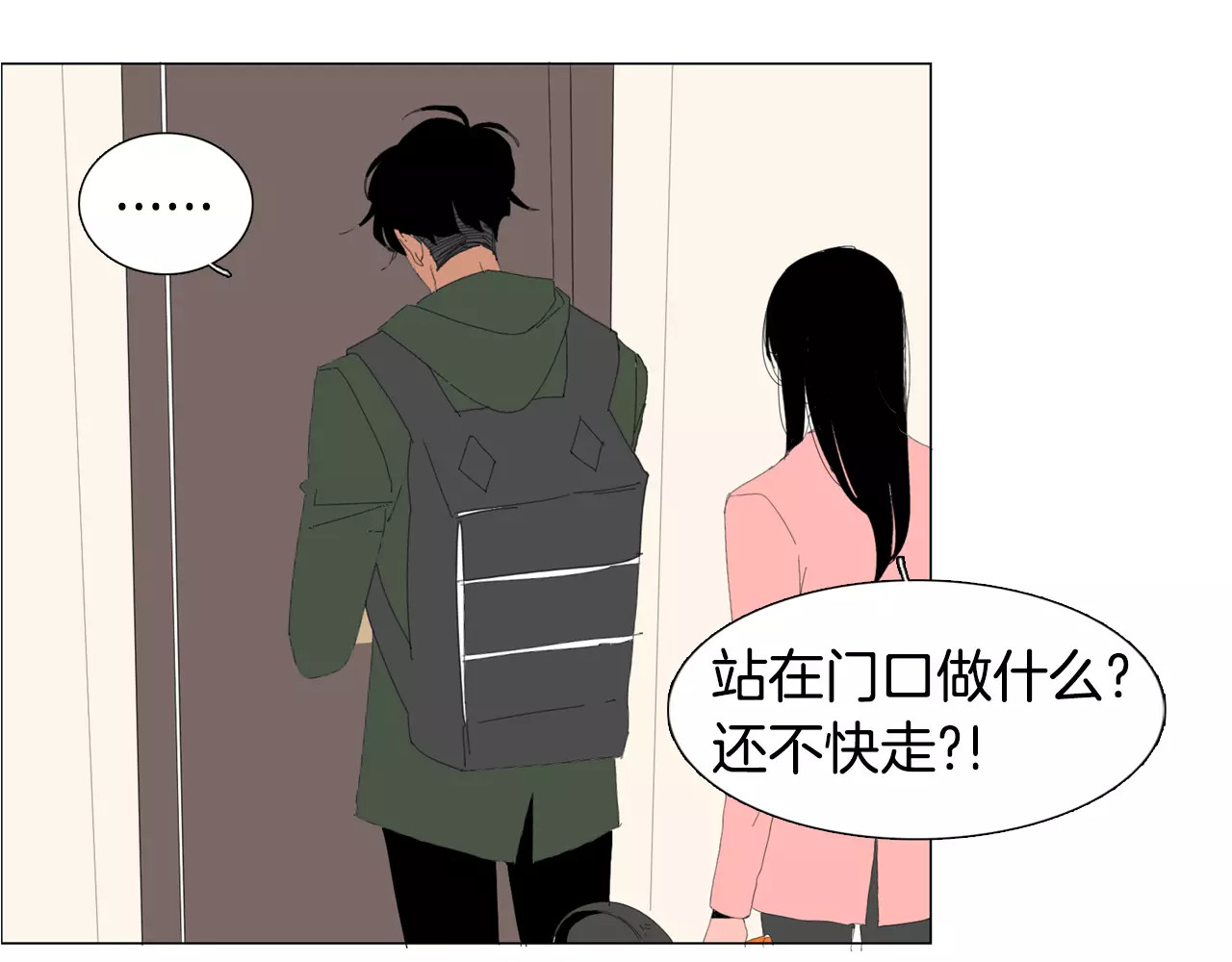 我与田螺先生 第2话 你到底走不走啊？！ 第33页