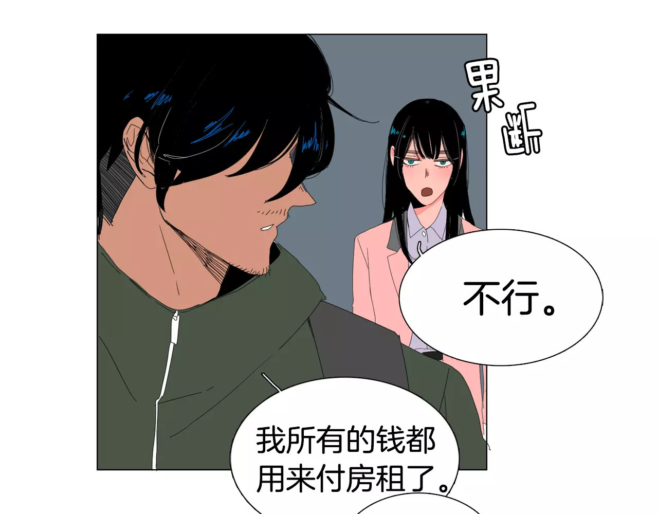 我与田螺先生 第2话 你到底走不走啊？！ 第35页