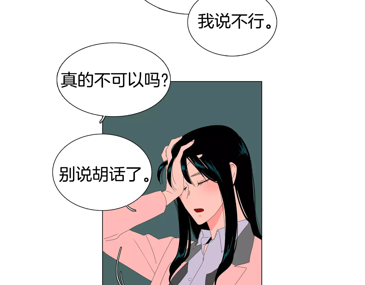 我与田螺先生 第2话 你到底走不走啊？！ 第36页