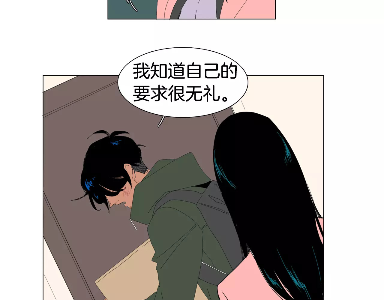 我与田螺先生 第2话 你到底走不走啊？！ 第37页