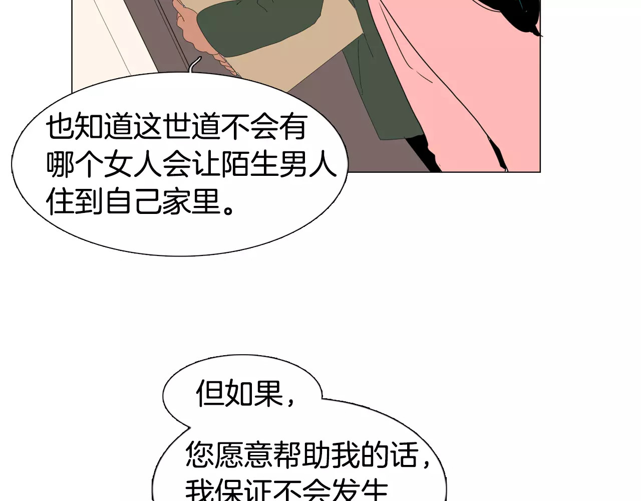 我与田螺先生 第2话 你到底走不走啊？！ 第38页