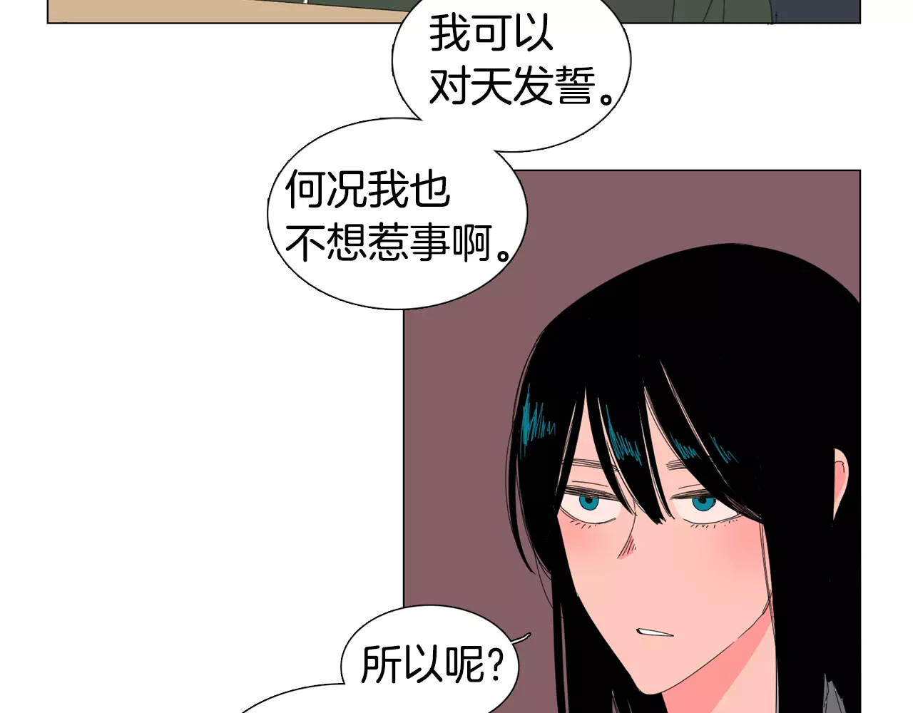 我与田螺先生 第2话 你到底走不走啊？！ 第40页