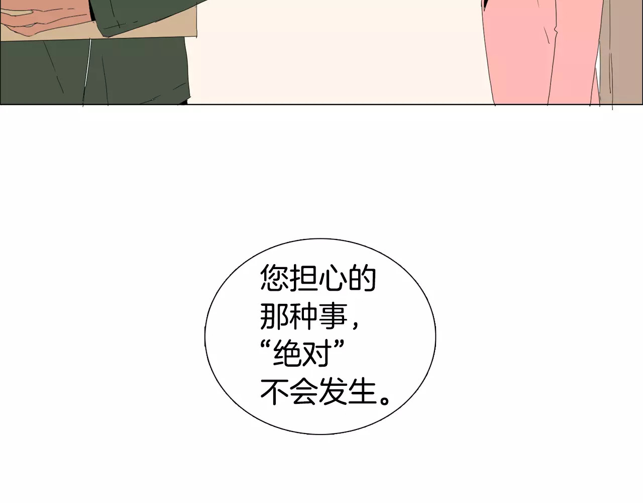 我与田螺先生 第2话 你到底走不走啊？！ 第43页