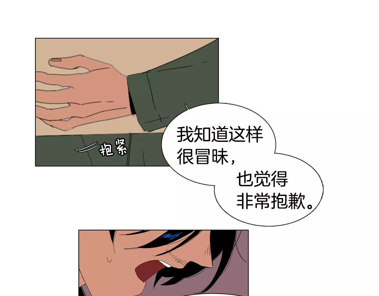 我与田螺先生 第2话 你到底走不走啊？！ 第45页
