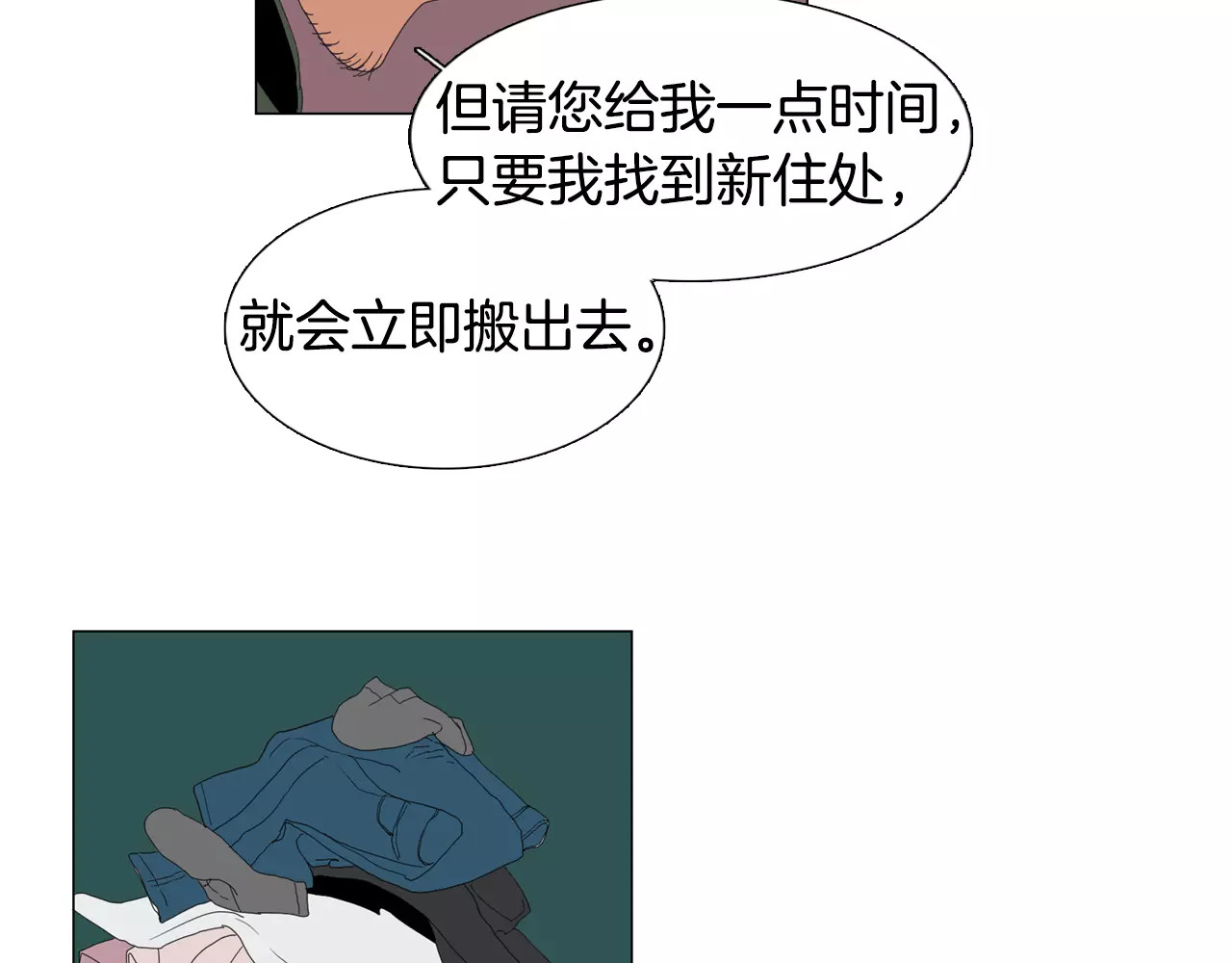我与田螺先生 第2话 你到底走不走啊？！ 第46页