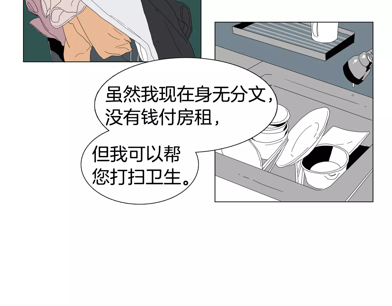 我与田螺先生 第2话 你到底走不走啊？！ 第47页