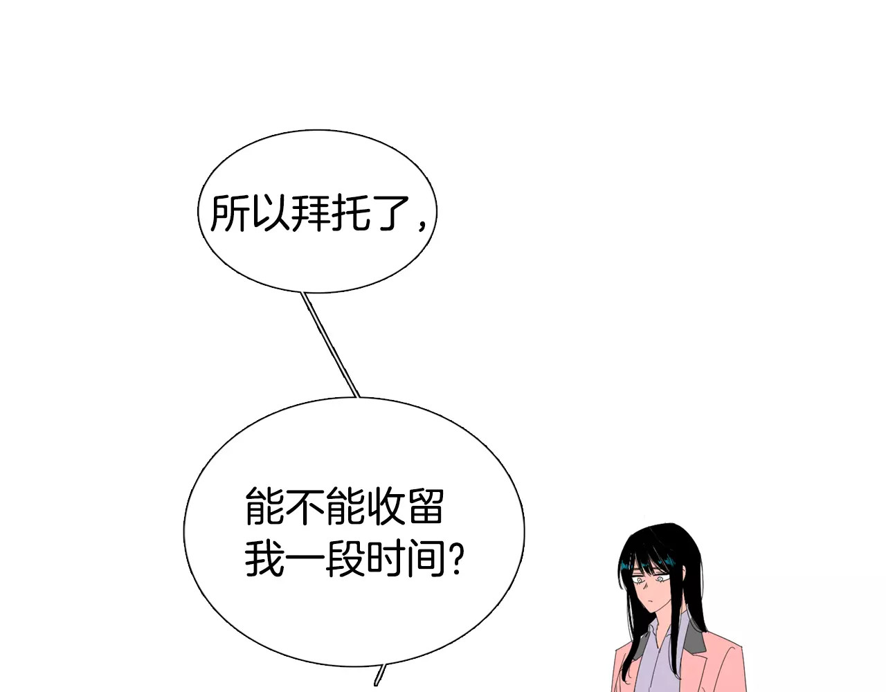 我与田螺先生 第2话 你到底走不走啊？！ 第48页