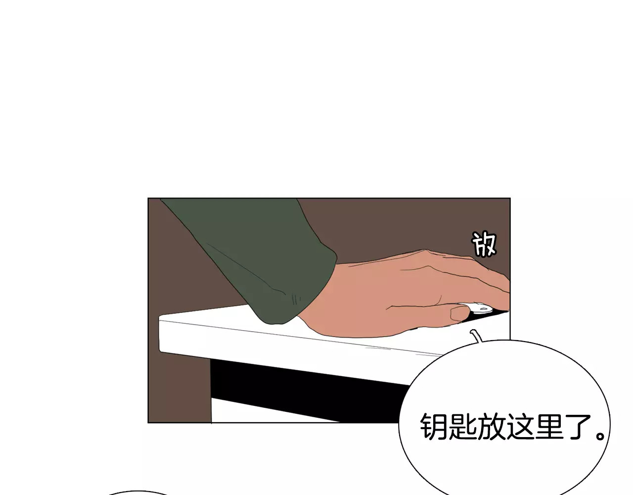 我与田螺先生 第2话 你到底走不走啊？！ 第53页