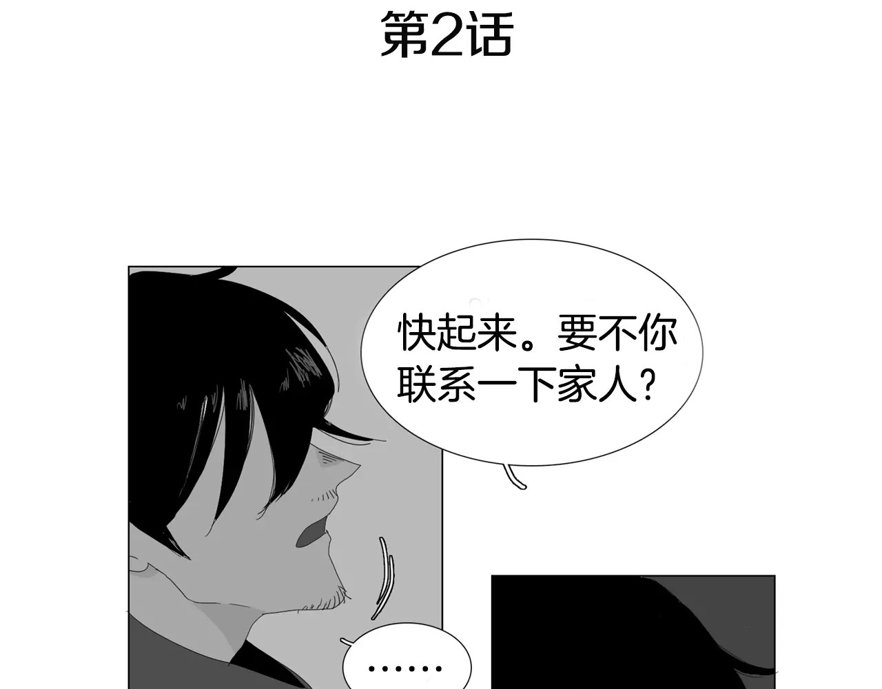 我与田螺先生 第2话 你到底走不走啊？！ 第57页