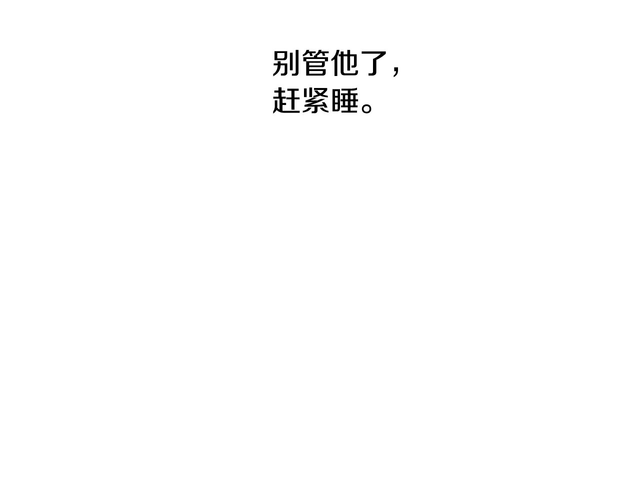我与田螺先生 第2话 你到底走不走啊？！ 第61页