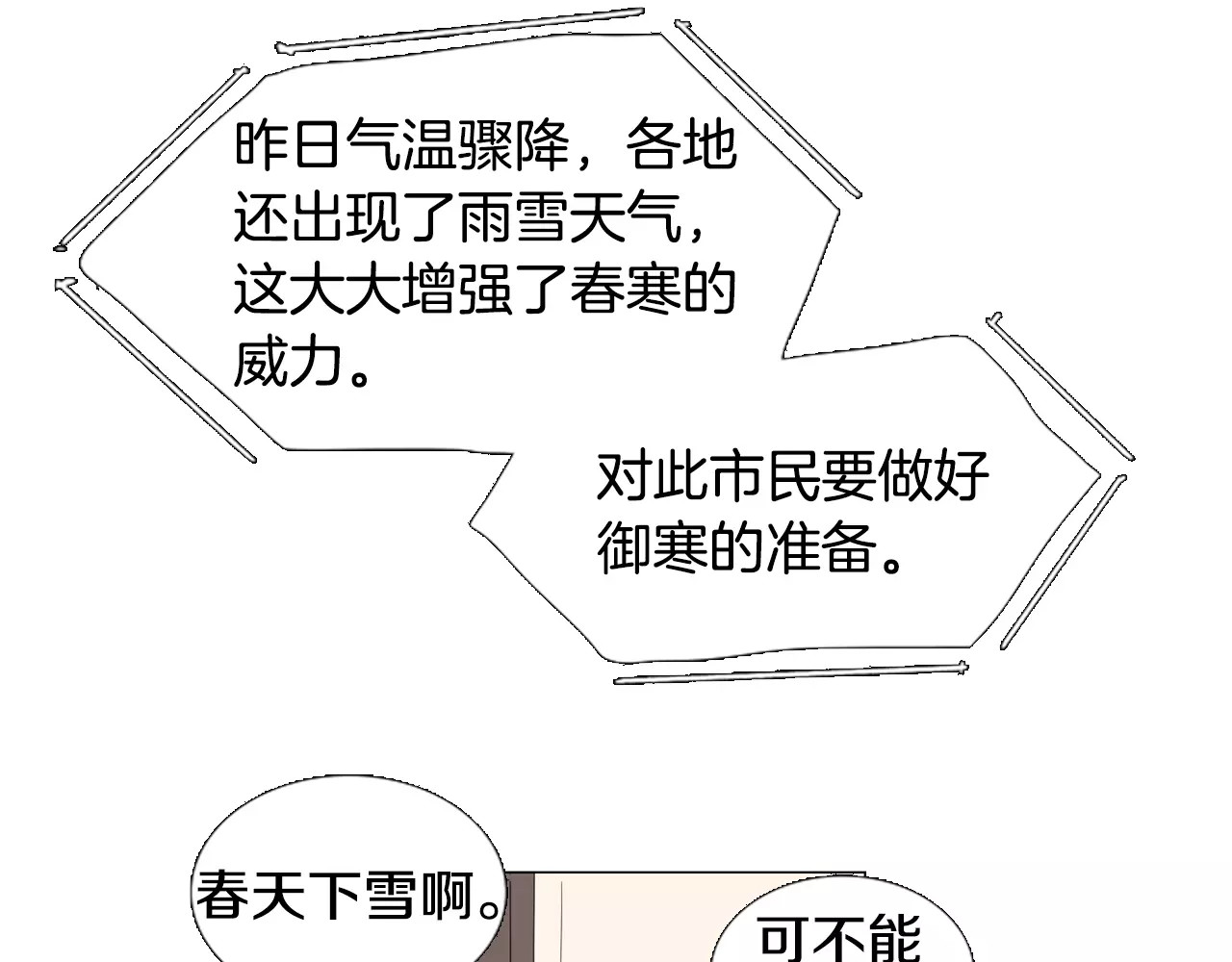 我与田螺先生 第2话 你到底走不走啊？！ 第63页