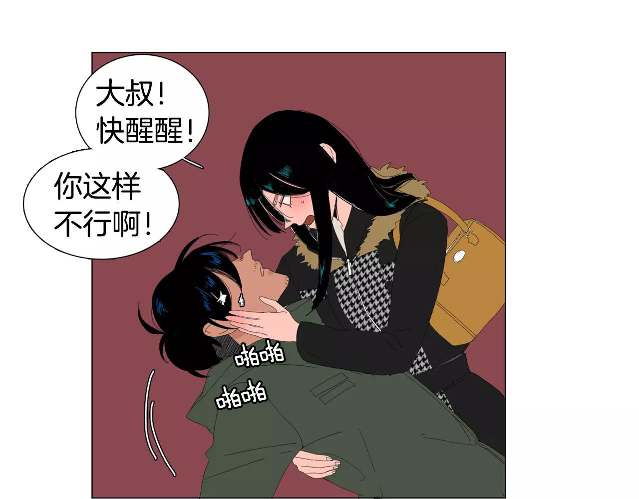 我与田螺先生 第2话 你到底走不走啊？！ 第71页