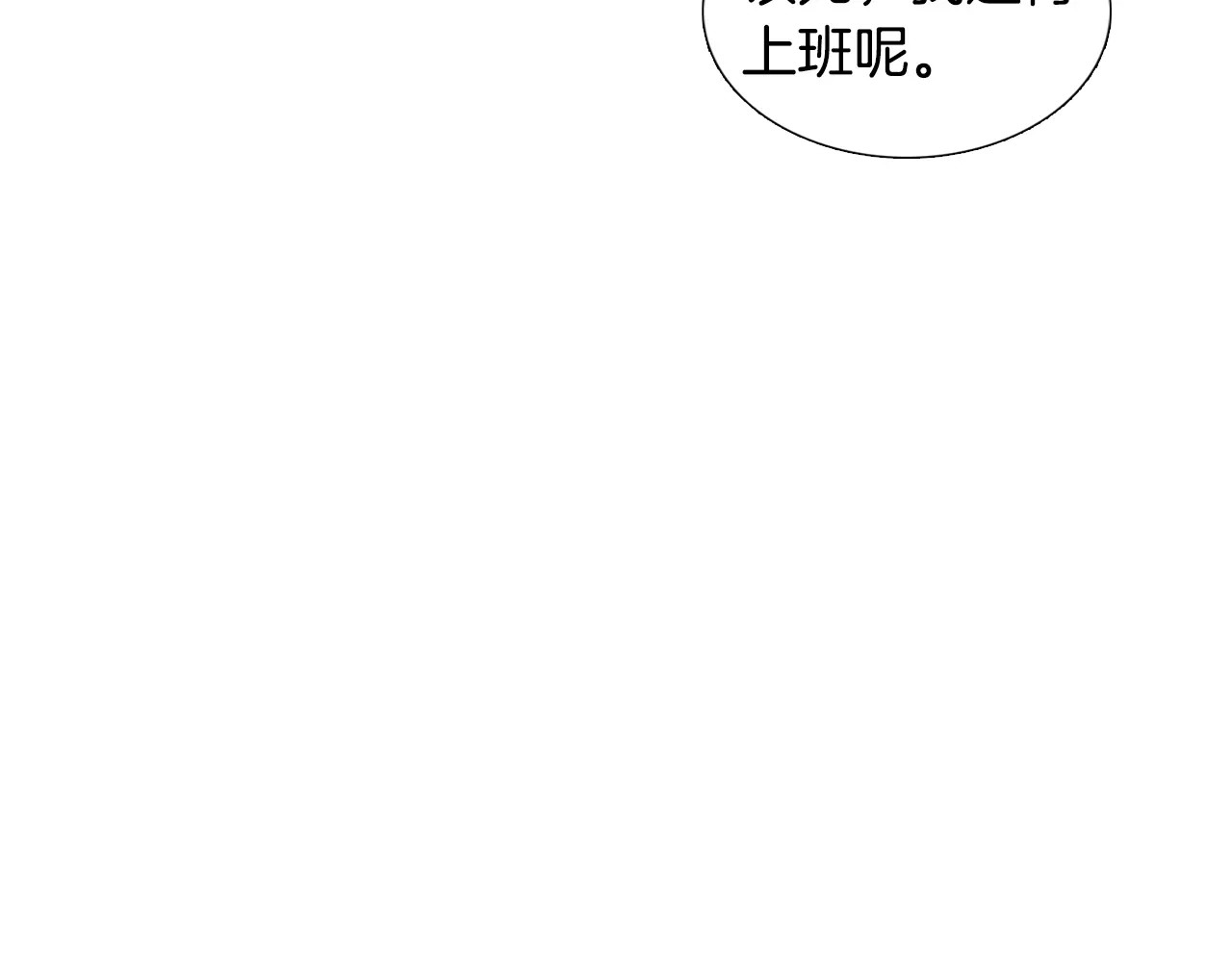 我与田螺先生 第2话 你到底走不走啊？！ 第77页