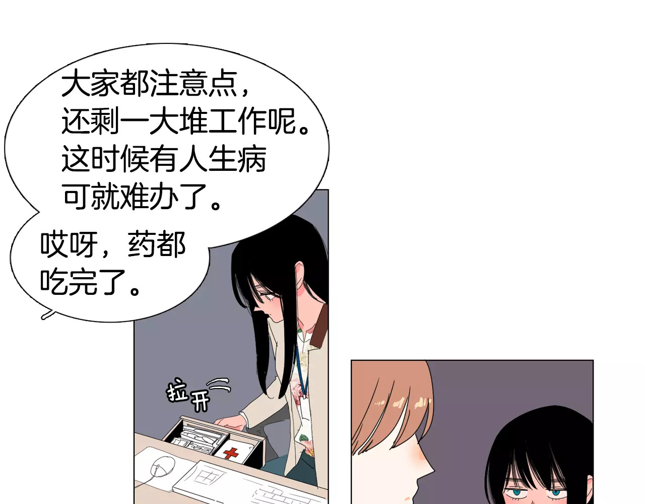 我与田螺先生 第2话 你到底走不走啊？！ 第81页
