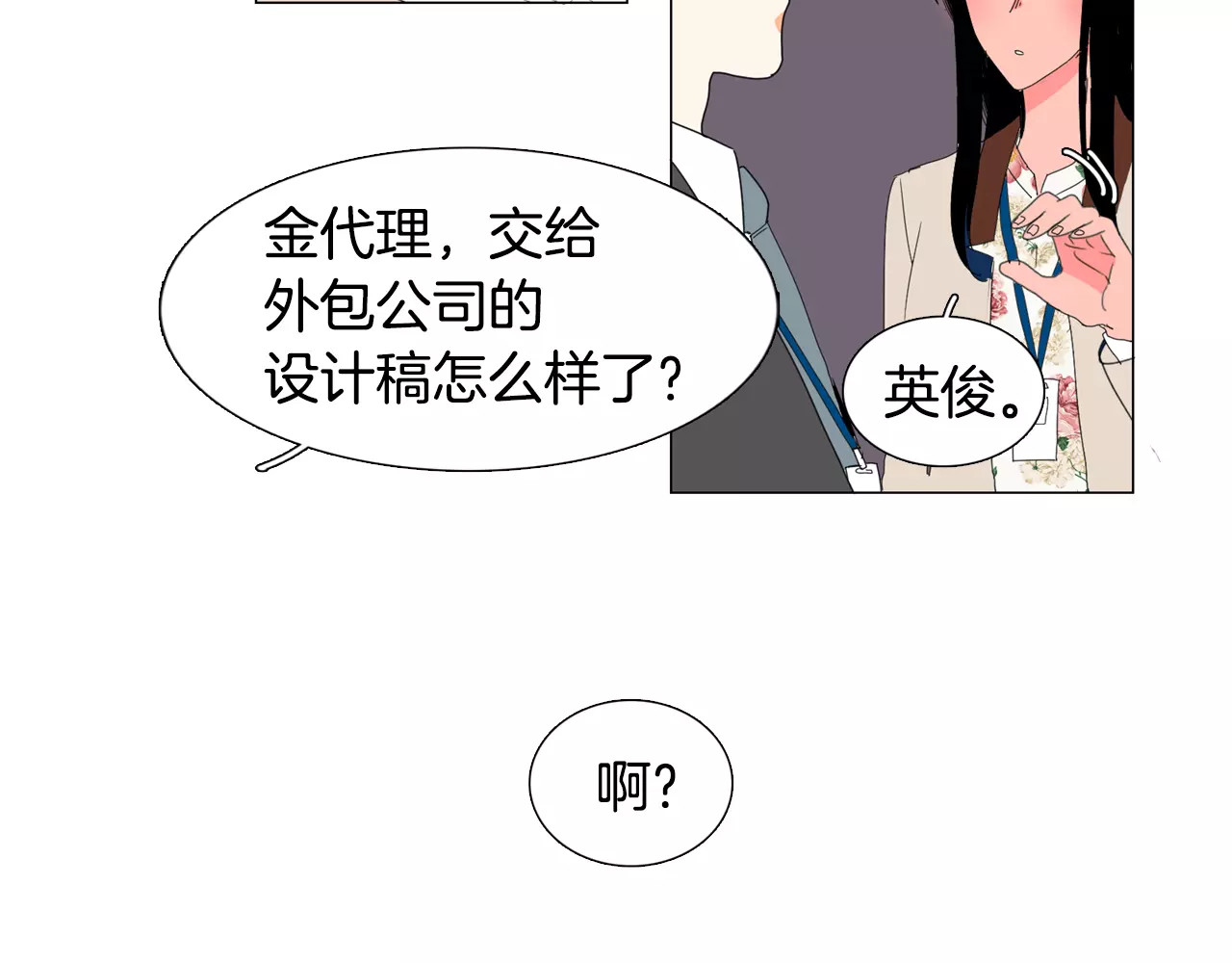 我与田螺先生 第2话 你到底走不走啊？！ 第82页