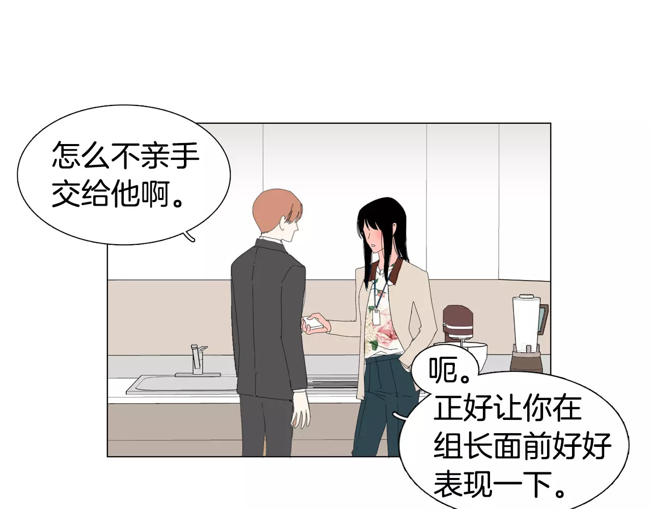 我与田螺先生 第2话 你到底走不走啊？！ 第83页