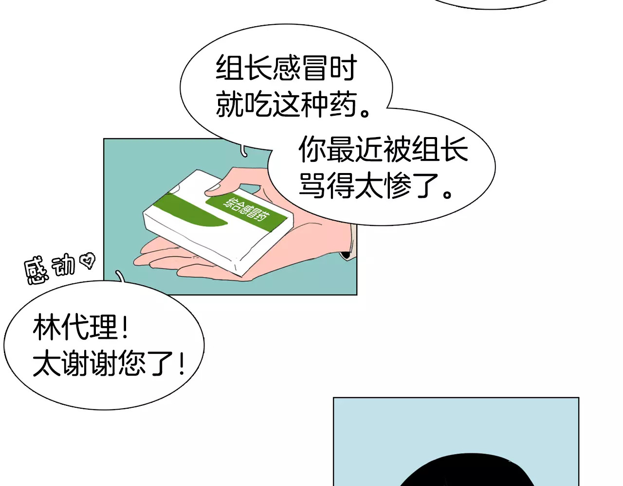 我与田螺先生 第2话 你到底走不走啊？！ 第84页