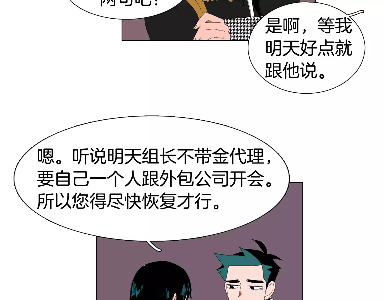 我与田螺先生 第3话 做我的保姆吧 第12页