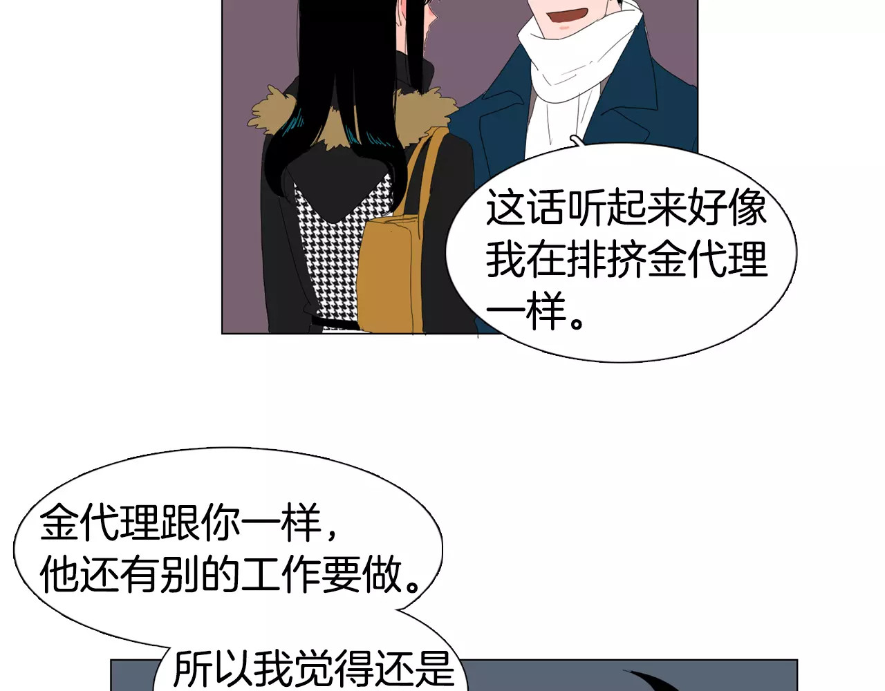 我与田螺先生 第3话 做我的保姆吧 第13页